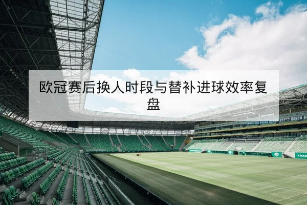 LPL季后赛首发名单与地图BP阶段预测