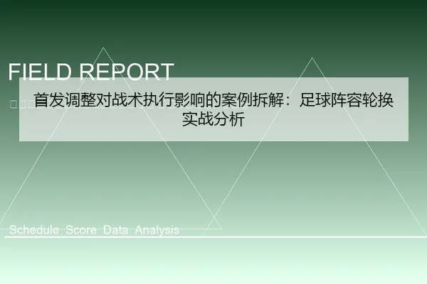 shou-fa-tiao-zheng-dui-zhan-shu-zhi-xing-ying-xiang-de-an-li-chai-jie-zu-qiu-zhen-rong-lun-huan-shi-zhan-fen-xi-2-556.jpg