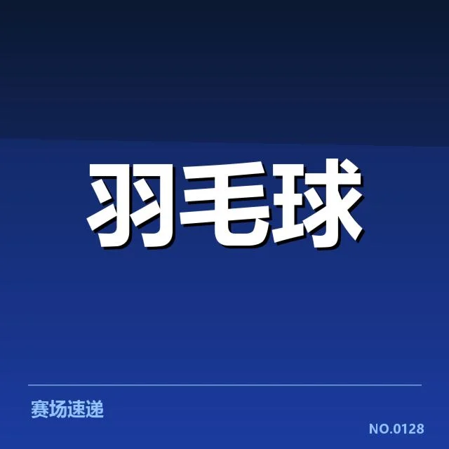 新周期选手排名变化背后，运动员潜力与赛场表现受到新一轮考验