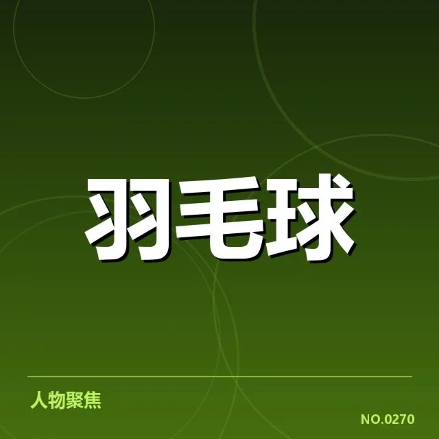 已确认的赛程和主要排名变动