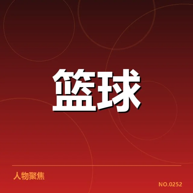辽宁本钢本阶段成绩：球队表现存在哪些问题与机遇