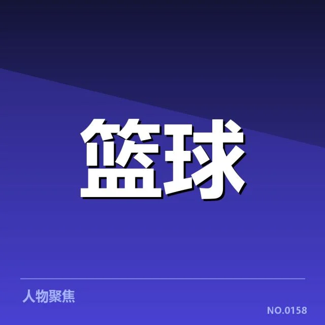 辽宁本钢近期数据和赛程确认