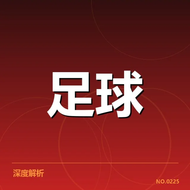 欧联杯参赛阵容与数据确认情况