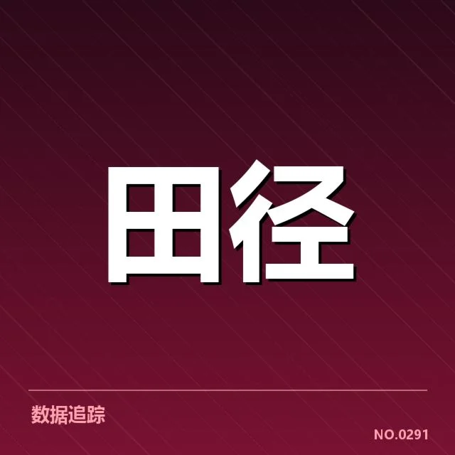 苏炳添大奖赛确认的赛程细节